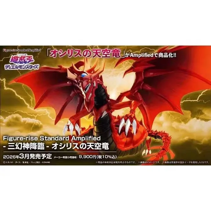 Bandai Figure Rise Standard Amplified YuGiOh Duel Monsters Egyptian God Saint Dragon Model Kit — view 7
